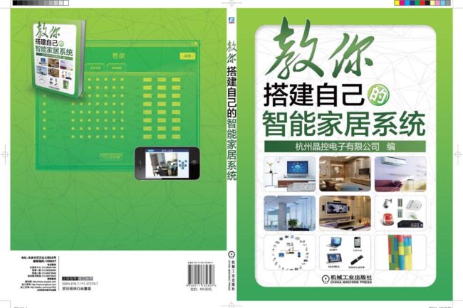 smart-home-build-a3 home automation diy book